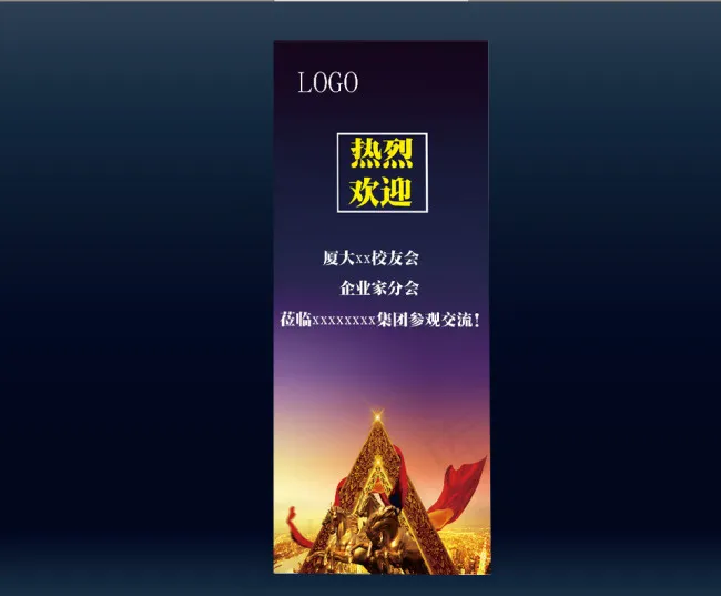 热烈欢迎易拉宝ai矢量模版下载