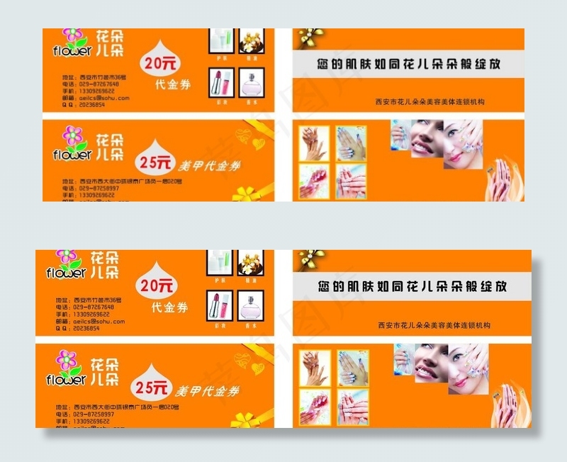 化妆品代金券 美甲代金券图片