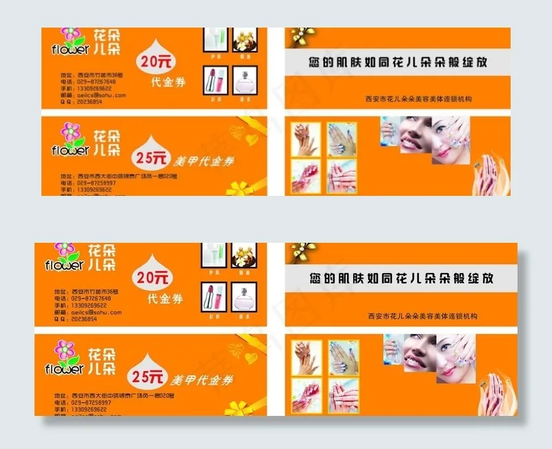 化妆品代金券 美甲代金券图片cdr矢量模版下载