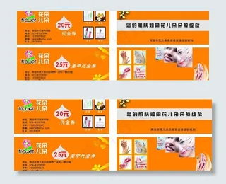化妆品代金券 美甲代金券图片