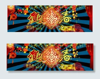 贺新春促销海报