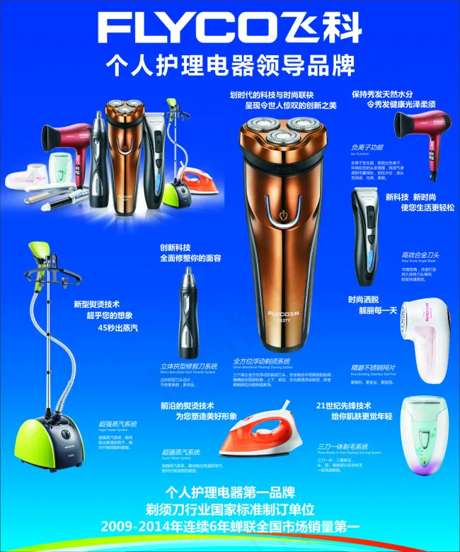 飞科标志飞科最新产品