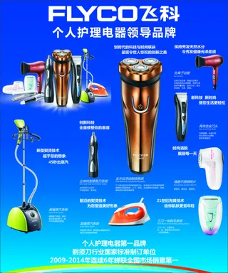 飞科标志飞科最新产品