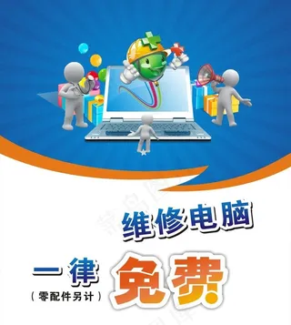 电脑维修 广告图片
