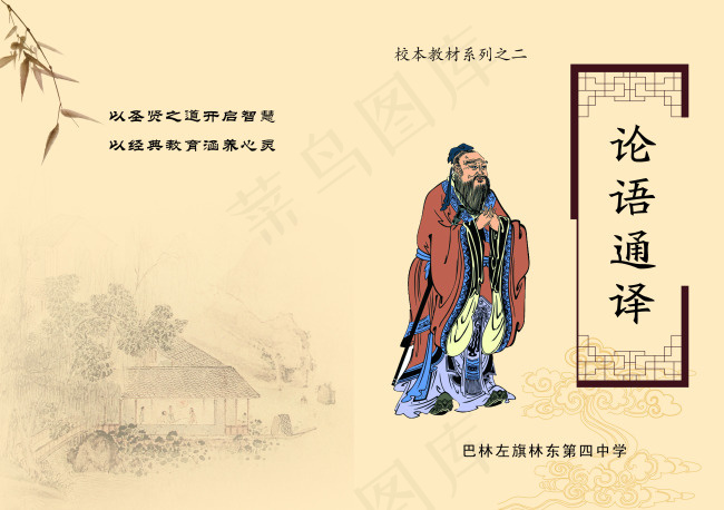 论语弟子规三字经书皮psd模版下载