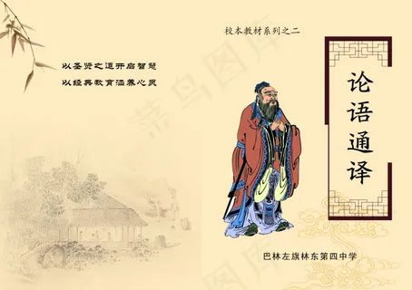 论语弟子规三字经书皮 论语弟子规三字经书皮