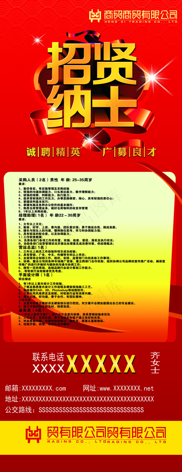 招聘展架psd模版下载