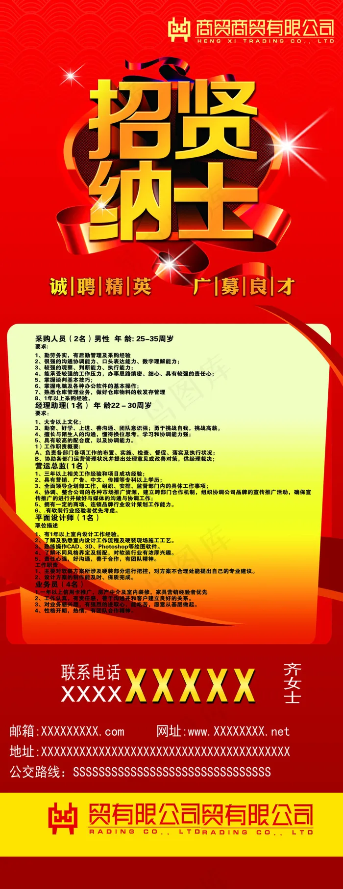 招聘展架psd模版下载