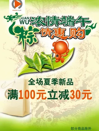端午节促销海报图片