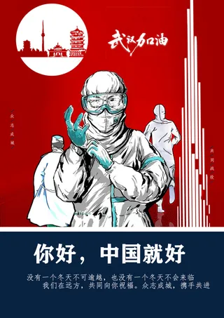 红色高级风中国战役海报