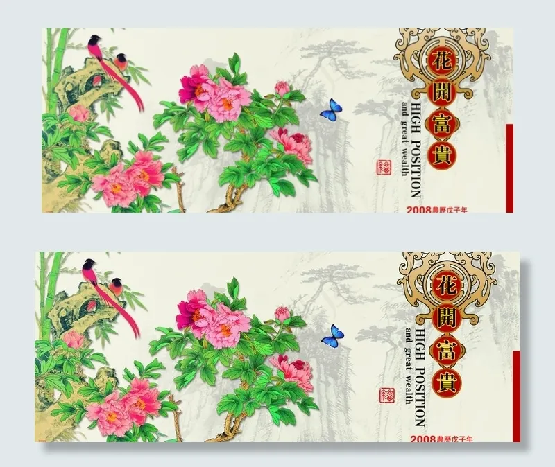 花开富贵图片psd模版下载