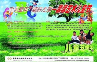 儿童艺术节图片