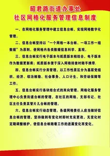 信息制度海报图片