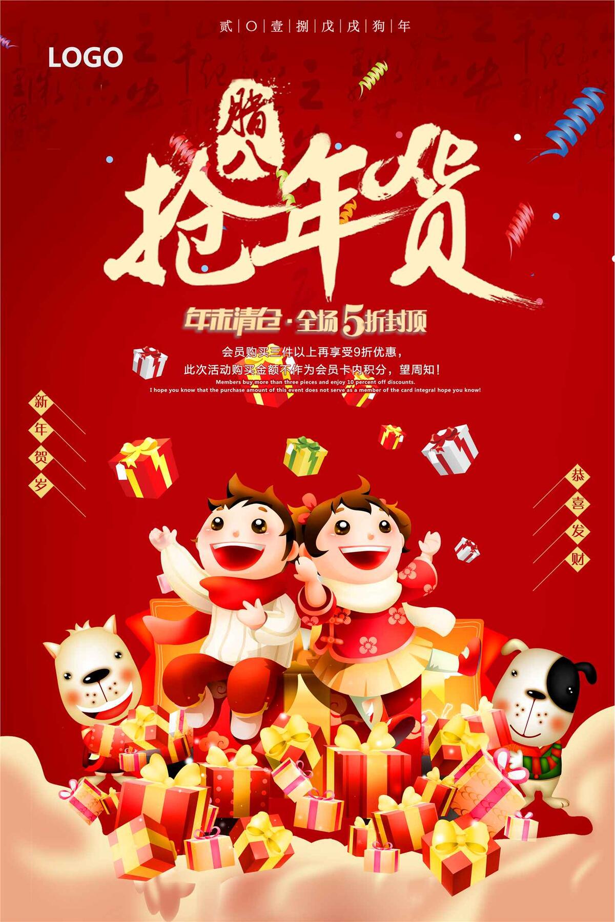 大红喜庆腊八抢年货新年海报