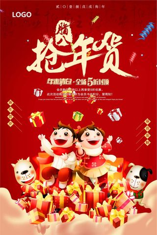 大红喜庆腊八抢年货新年海报