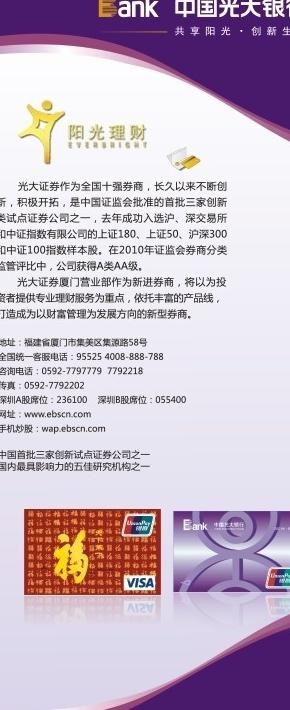 光大银行易拉宝图片
