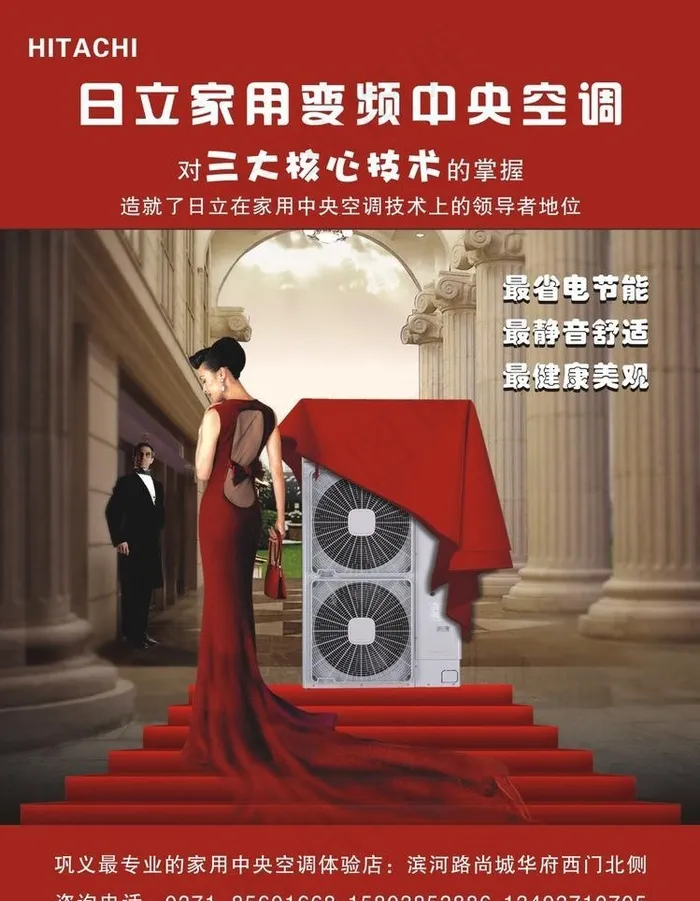 日立空调cdr矢量模版下载