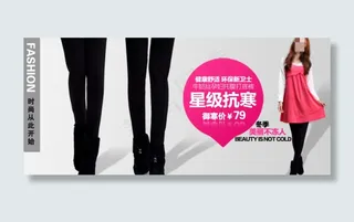 时尚抗寒女裤PSD促销
