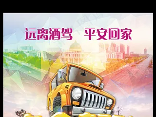 文明出行安全驾驶