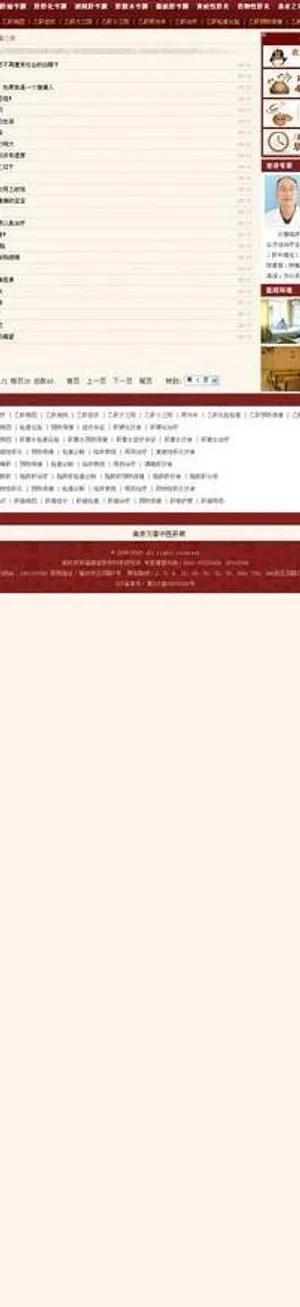 肝病医院网站图片