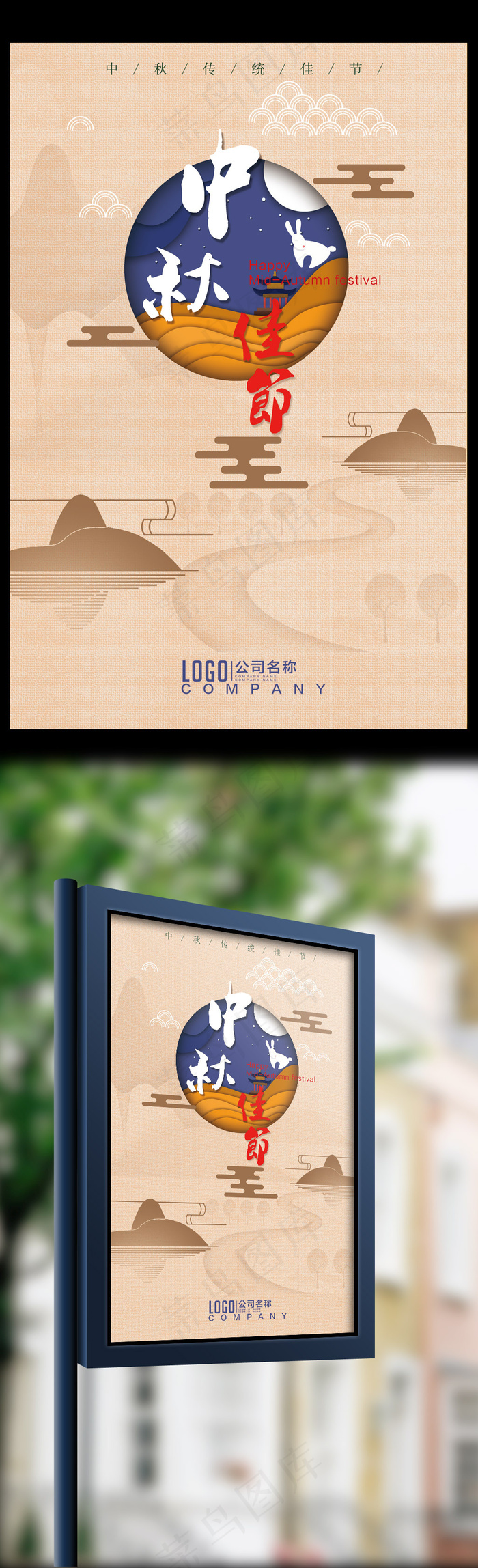 创意简约中式中秋佳节促销海报设计(3543X5315(DPI:150))psd模版下载