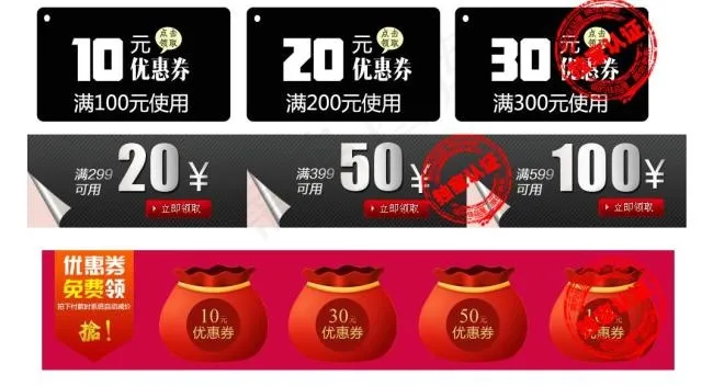 淘宝优惠券促销标签psd模版下载