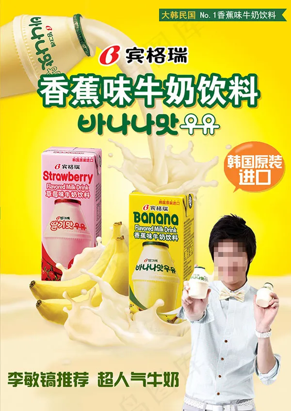 香蕉牛奶海报psd模版下载
