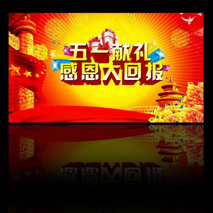 五一劳动节(5906X3543(DPI:300))psd模版下载