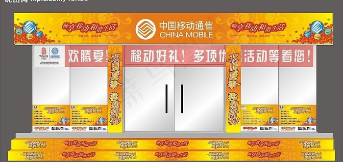(cdr9)移动“欢腾夏季移动好礼...cdr矢量模版下载