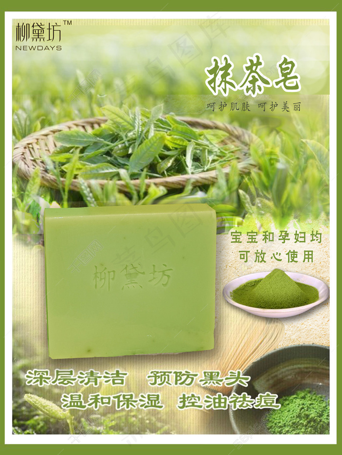 淘宝抹茶皂宣传海报(1701X2268(DPI:72))psd模版下载