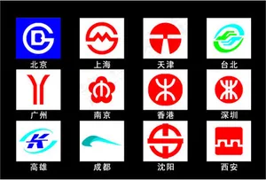 城市地铁LOGO标志矢量素材