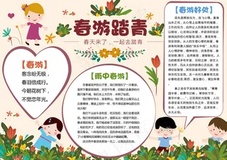 绿色卡通春游踏青小报