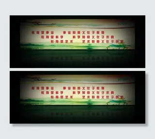 教育是事业 科学 艺术图片