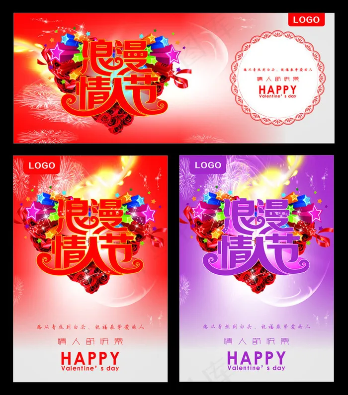 情人节促销活动海报设计矢量素材