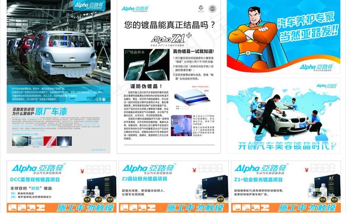 亚路发汽车养护专家图片(210X297)cdr矢量模版下载