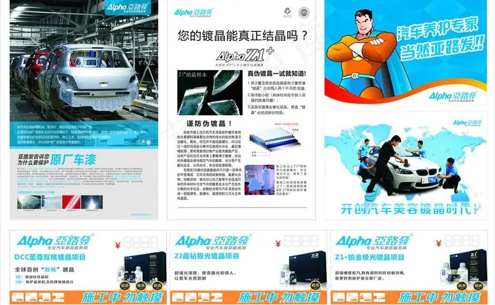 亚路发汽车养护专家图片(210X297)cdr矢量模版下载