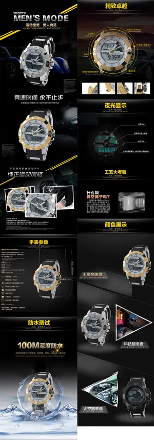 淘宝电商手表详情页PSD模版