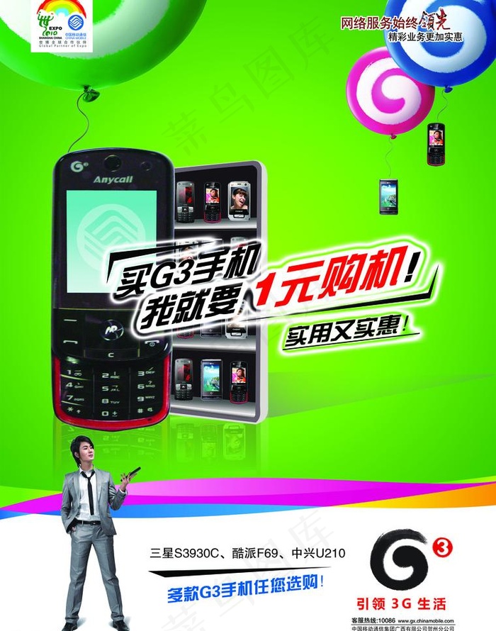 移动3g手机1元购机图片(2551X3437(DPI:300))psd模版下载