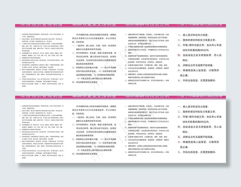 库房 麻醉 临床制度图片cdr矢量模版下载