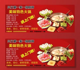 特色小吃美味火锅店宣传单页设计