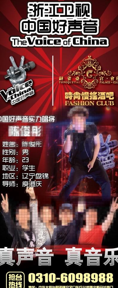 中国好声音海报图片ai矢量模版下载