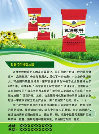 合作社化肥宣传