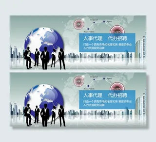 人事代理宣传