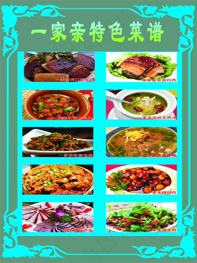 菜谱(400X300)cdr矢量模版下载
