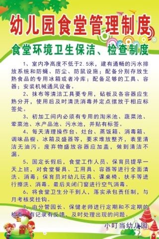 食堂环境卫生保洁、检查制度