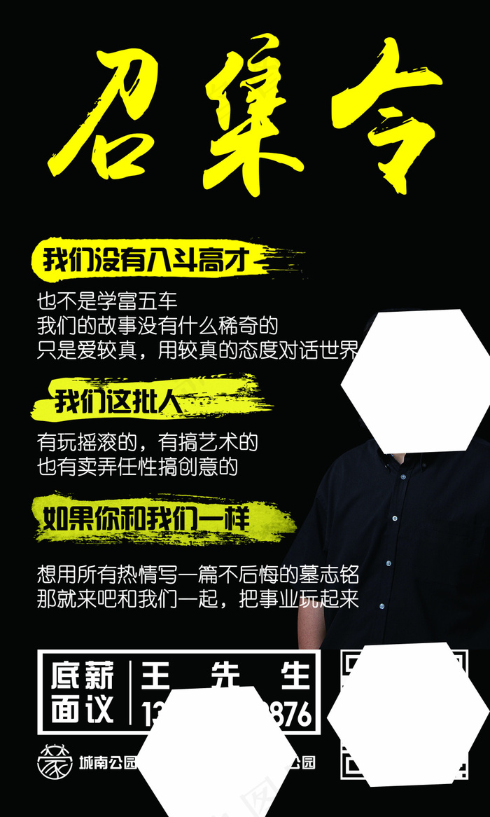 个性招聘召集令psd模版下载