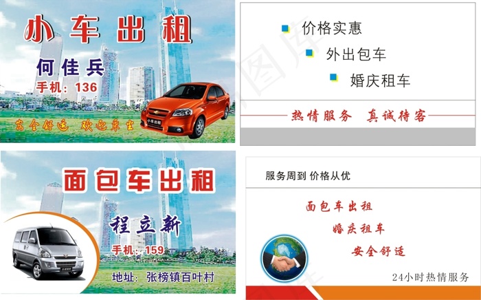 面包车出租cdr矢量模版下载