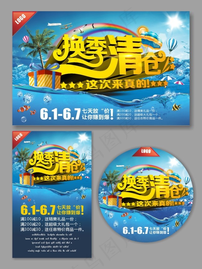 换季清仓模板下载(560X360)cdr矢量模版下载