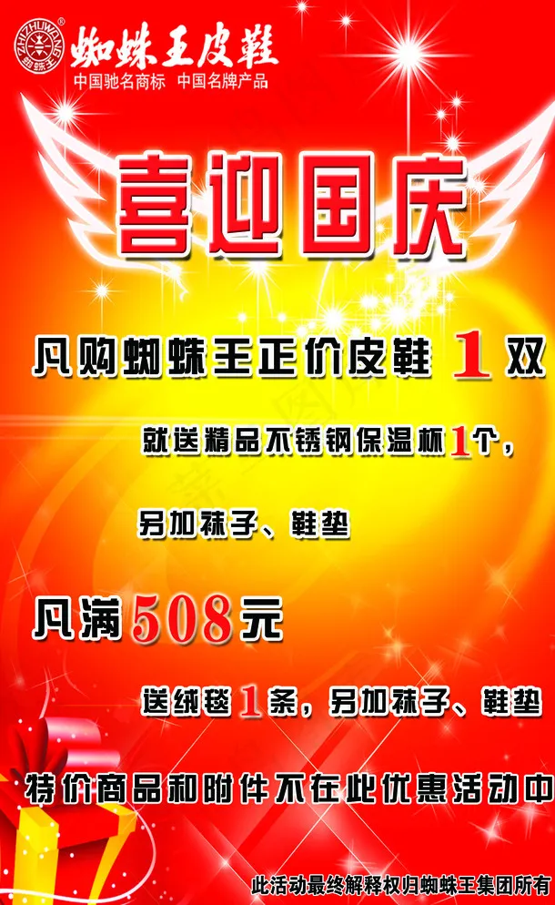 蜘蛛王皮鞋宣传单图片psd模版下载