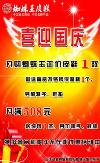 蜘蛛王皮鞋宣传单图片 蜘蛛王皮鞋宣传单图片